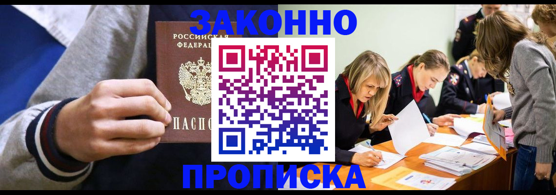 прописка законно в Калининградской области